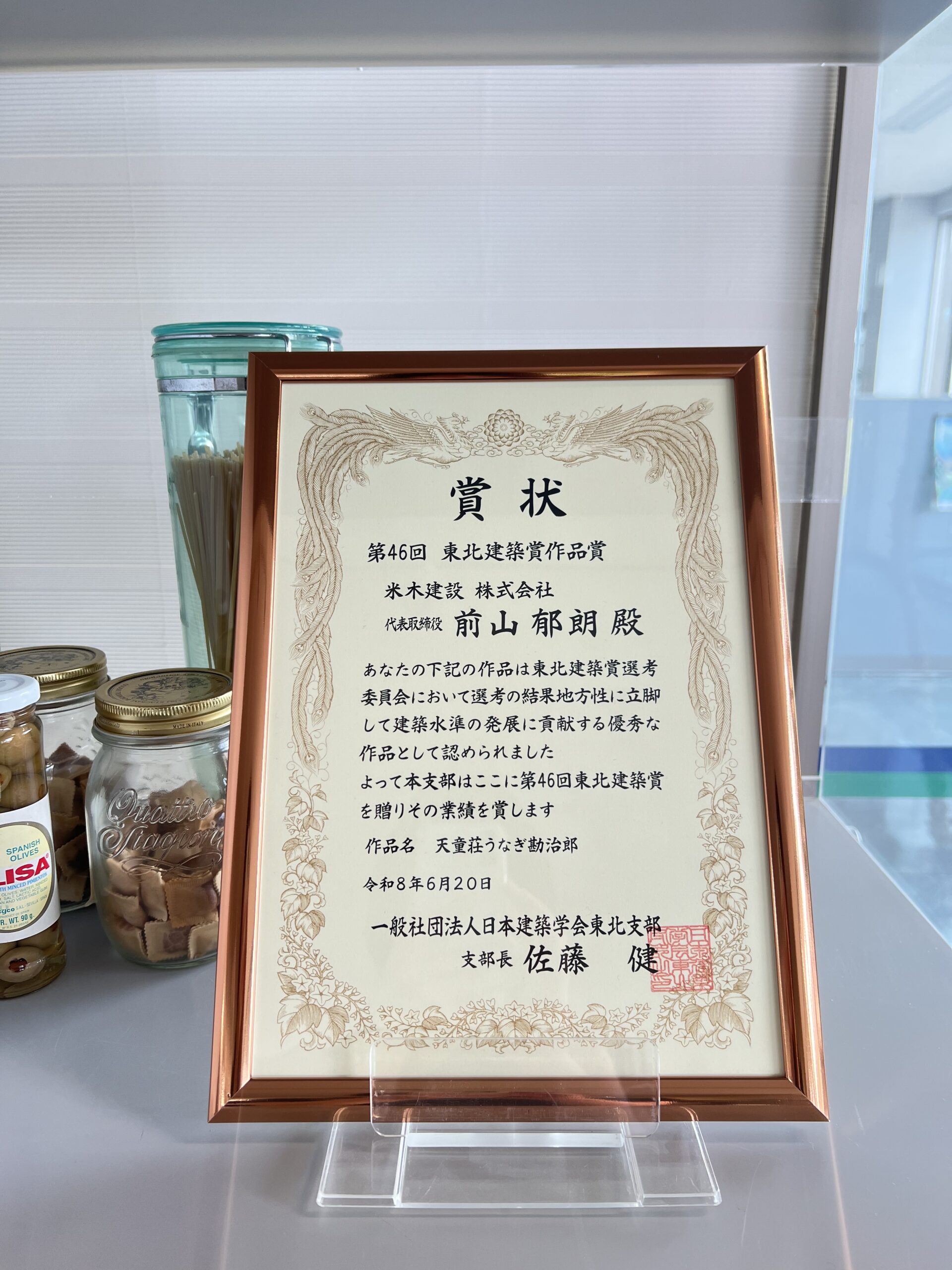 第46回 東北建築賞作品賞を受賞