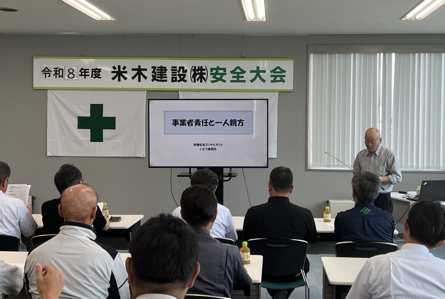 安全大会を開催しました